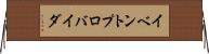 イベントプロバイダ Horizontal Wall Scroll