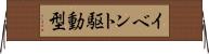 イベント駆動型 Horizontal Wall Scroll