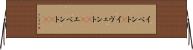イベント(P) Horizontal Wall Scroll
