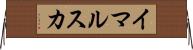 イマルスカ Horizontal Wall Scroll