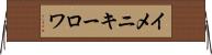 イメニキーロワ Horizontal Wall Scroll