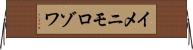 イメニモロゾワ Horizontal Wall Scroll