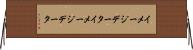 イメージデータ Horizontal Wall Scroll