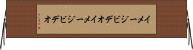 イメージビデオ Horizontal Wall Scroll