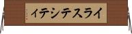 イラステシティ Horizontal Wall Scroll