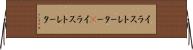 イラストレーター(P) Horizontal Wall Scroll