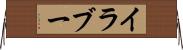 イラブー Horizontal Wall Scroll