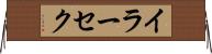 イラーセク Horizontal Wall Scroll