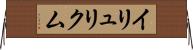 イリュリクム Horizontal Wall Scroll