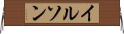 イルソン Horizontal Wall Scroll