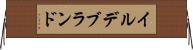 イルデブランド Horizontal Wall Scroll