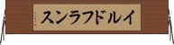 イルドフランス Horizontal Wall Scroll