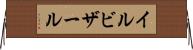 イルビザール Horizontal Wall Scroll
