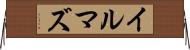 イルマズ Horizontal Wall Scroll