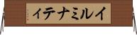 イルミナティ Horizontal Wall Scroll