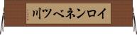 イロンネベツ川 Horizontal Wall Scroll