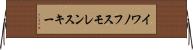 イワノフスモレンスキー Horizontal Wall Scroll