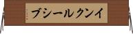 インクルーシブ Horizontal Wall Scroll