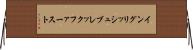 イングリッシュ・ブレックファースト Horizontal Wall Scroll