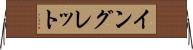 イングレット Horizontal Wall Scroll