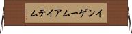 インゲームアイテム Horizontal Wall Scroll