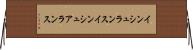 インシュランス Horizontal Wall Scroll