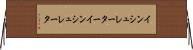 インシュレーター Horizontal Wall Scroll