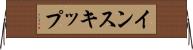 インスキップ Horizontal Wall Scroll