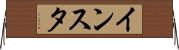 インスタ Horizontal Wall Scroll