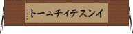 インスティチュート Horizontal Wall Scroll