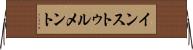 インストゥルメント Horizontal Wall Scroll