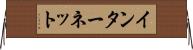 インターネット Horizontal Wall Scroll