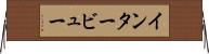 インタービュー Horizontal Wall Scroll