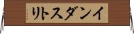 インダストリ Horizontal Wall Scroll