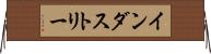 インダストリー Horizontal Wall Scroll