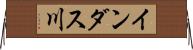 インダス川 Horizontal Wall Scroll