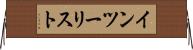 インツーリスト Horizontal Wall Scroll