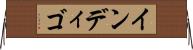インディゴ Horizontal Wall Scroll