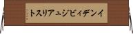 インディビジュアリスト Horizontal Wall Scroll