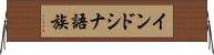 インドシナ語族 Horizontal Wall Scroll