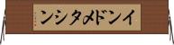 インドメタシン Horizontal Wall Scroll