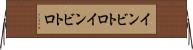 インビトロ Horizontal Wall Scroll