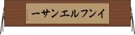 インフルエンサー Horizontal Wall Scroll