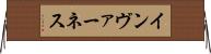 インヴァーネス Horizontal Wall Scroll
