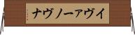イヴァーノヴナ Horizontal Wall Scroll