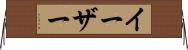 イーザー Horizontal Wall Scroll