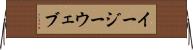 イージーウェブ Horizontal Wall Scroll