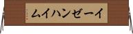 イーゼンハイム Horizontal Wall Scroll