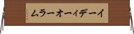 イーディーオーラム Horizontal Wall Scroll