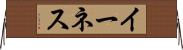 イーネス Horizontal Wall Scroll